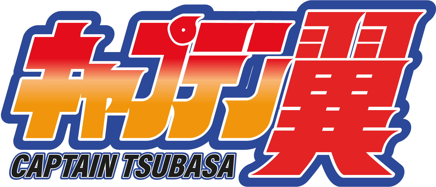 Captain-Tsubasa-logo-png