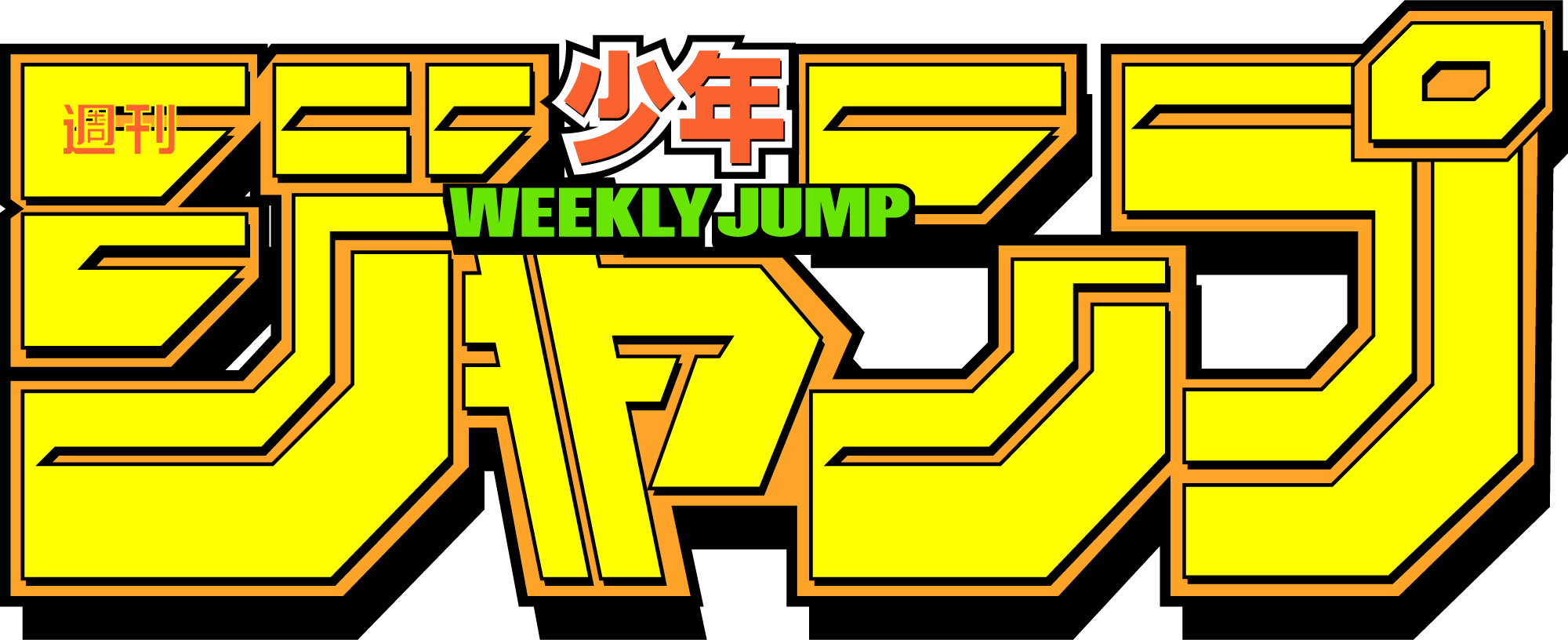 Weekly-Shonen-Jump-logo-png